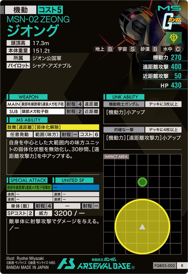 ジオング（FQB05-002）［R］