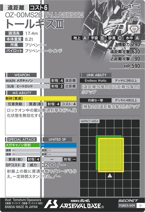 トールギスⅢ（FQB05-009）［U / SECRET］