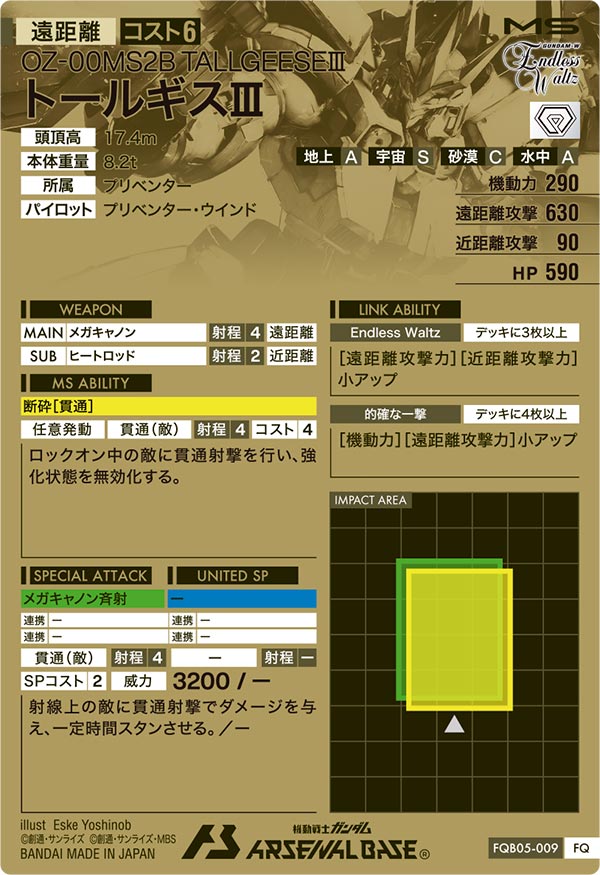 トールギスⅢ（FQB05-009）［FQ］
