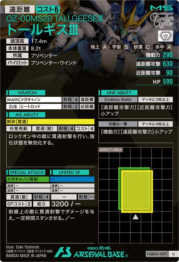 トールギスⅢ（FQB05-009）［U］