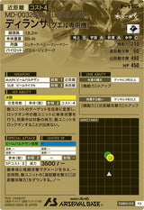 ディランザ(グエル専用機)（FQB05-012）［FQ］