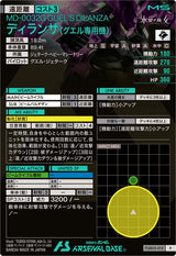 ディランザ(グエル専用機)（FQB05-013）［R］