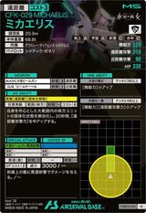 ミカエリス（FQB05-014）［M］