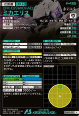 ミカエリス（FQB05-015）［R］