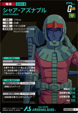 シャア・アズナブル（FQB05-016）［P］