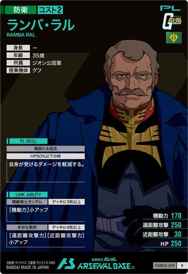 ランバ・ラル（FQB05-019）［R］