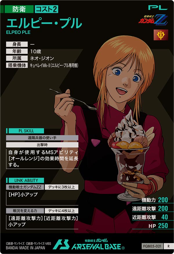 エルピー・プル（FQB05-021）［R］