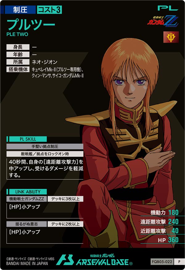 プルツー（FQB05-022）［P］