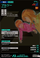 プルツー（FQB05-022）［P / PARALLEL］