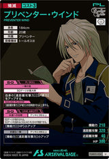 プリベンター・ウインド（FQB05-024）［U］