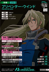 プリベンター・ウインド（FQB05-025）［R］