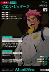 グエル・ジェターク（FQB05-026）［P］