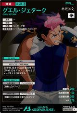 グエル・ジェターク（FQB05-026）［P / PARALLEL］