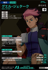 グエル・ジェターク（FQB05-027）［R］