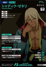 シャディク・ゼネリ（FQB05-028）［M］