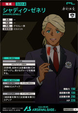 シャディク・ゼネリ（FQB05-029）［R］