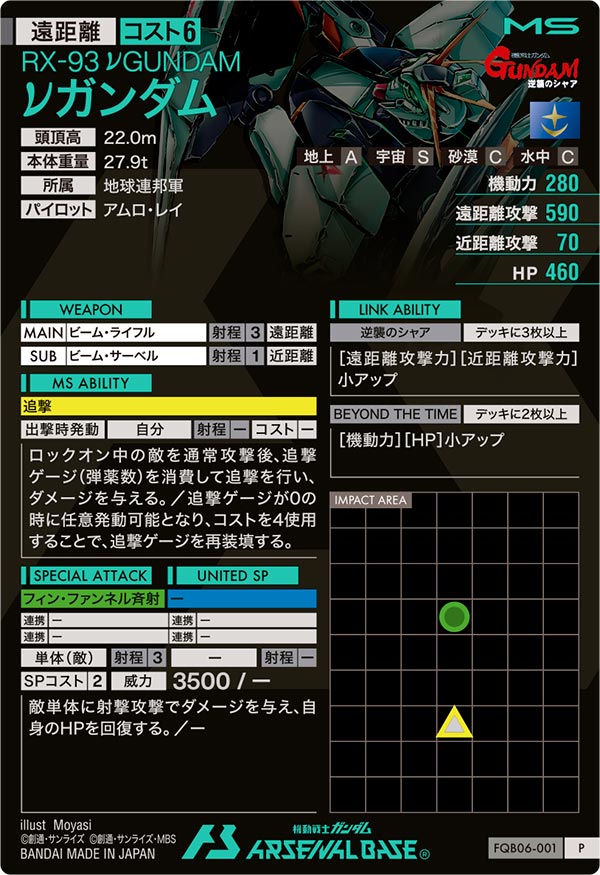 νガンダム（FQB06-001）［P］