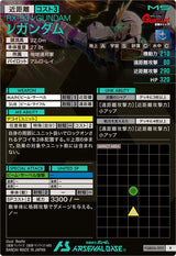 νガンダム（FQB06-002）［R］