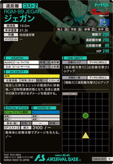 ジェガン（FQB06-003）［R］