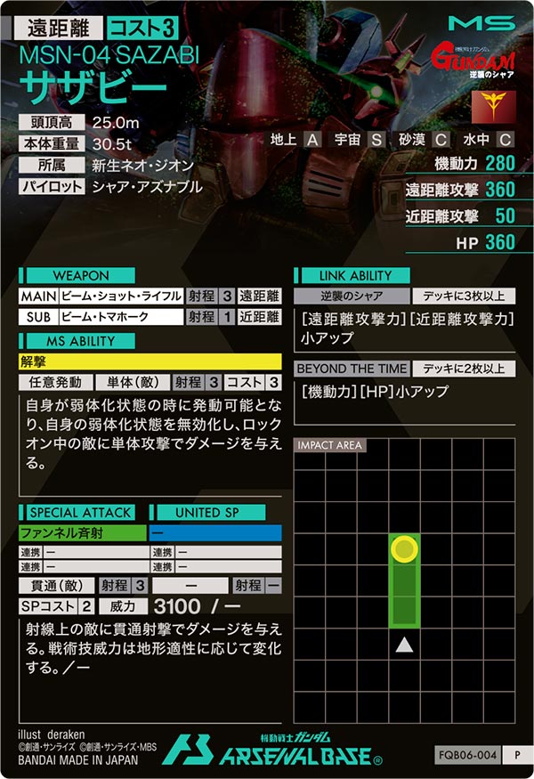 サザビー（FQB06-004）［P］