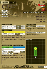 サザビー（FQB06-004）［FQ］