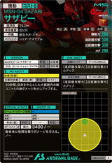 サザビー（FQB06-005）［R］