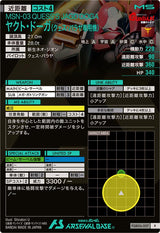 ヤクト・ドーガ（クェス・パラヤ専用機）（FQB06-007）［R］