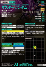 マスターガンダム（FQB06-008）［R］