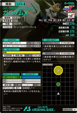ガンダムX（FQB06-009）［M］