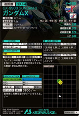 ガンダムX（FQB06-010）［R］