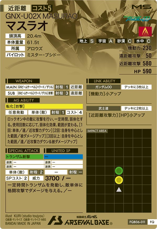 マスラオ（FQB06-011）［FQ］