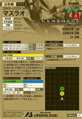 マスラオ（FQB06-011）［FQ］