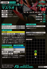 マスラオ（FQB06-011）［U］