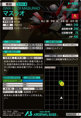 マスラオ（FQB06-012）［R］