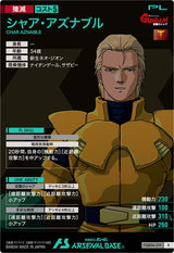 シャア・アズナブル（FQB06-019）［R］