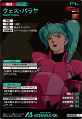 クェス・パラヤ（FQB06-021）［R］