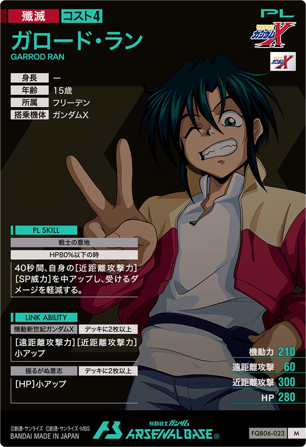 ガロード・ラン（FQB06-023）［M］