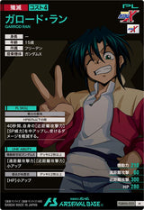 ガロード・ラン（FQB06-023）［M］