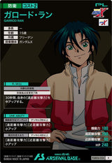 ガロード・ラン（FQB06-024）［R］