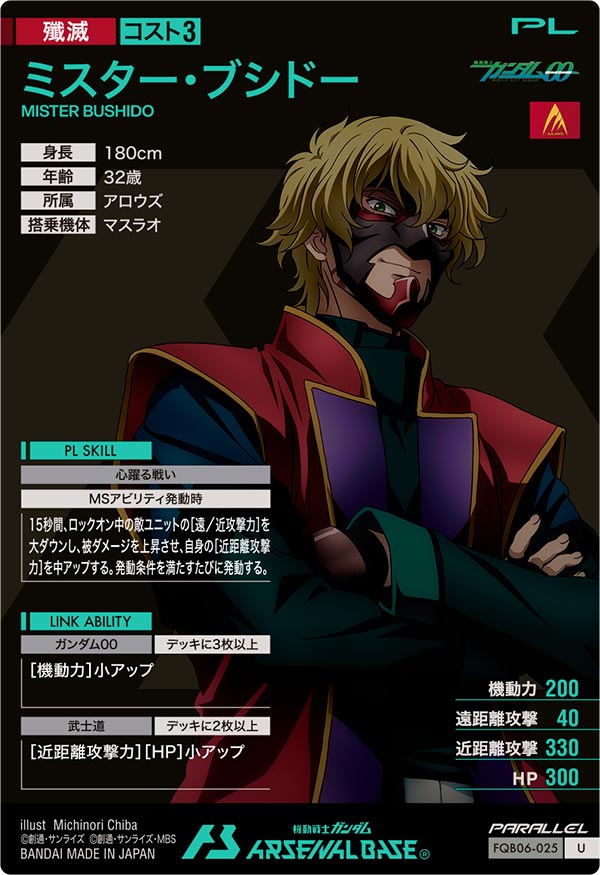 ミスター・ブシドー（FQB06-025）［U / PARALLEL］