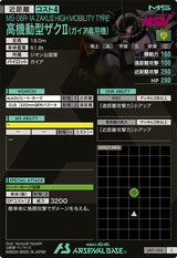 高機動型ザクⅡ(ガイア専用機)（LX01-002）［C］