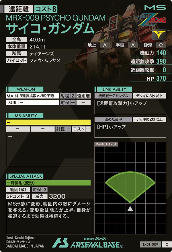 サイコ・ガンダム（LX01-009）［C］