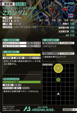 Zガンダム（LX01-010）［M］