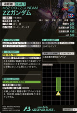 ZZガンダム（LX01-011）［U］