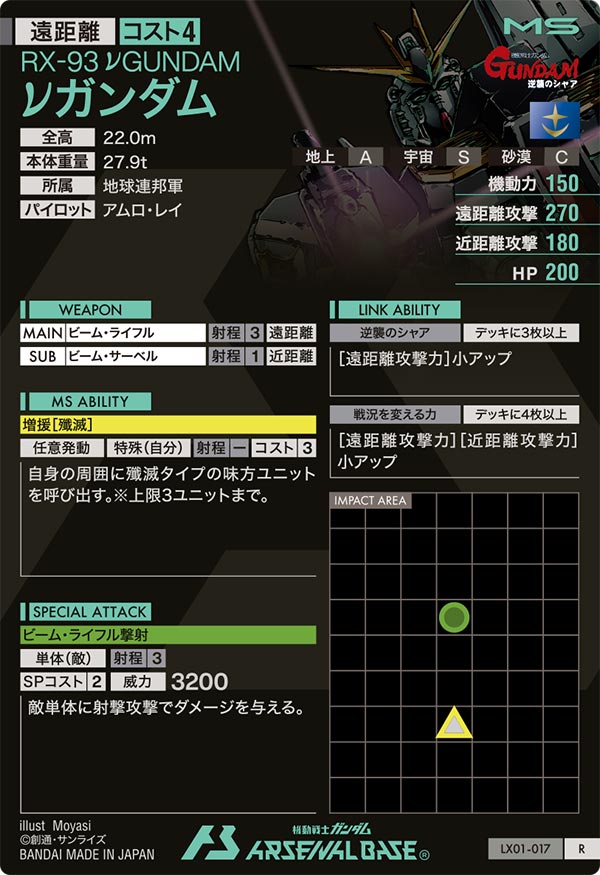 νガンダム（LX01-017）［R］