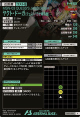 ヤクト・ドーガ(クェス・パラヤ専用機)（LX01-020）［R］