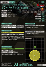 ヤクト・ドーガ(ギュネイ・ガス専用機)（LX01-021）［R］