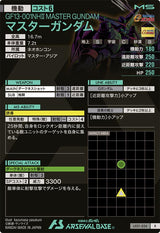 マスターガンダム（LX01-024）［R］