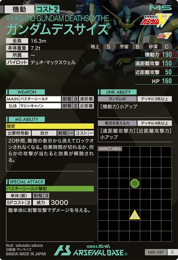 ガンダムデスサイズ（LX01-027）［C］