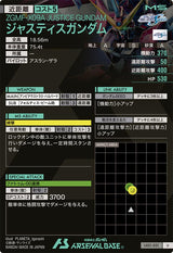 ジャスティスガンダム（LX01-031）［U］